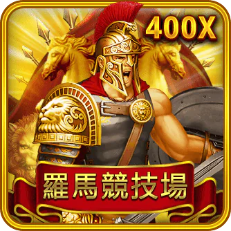 羅馬競技場