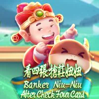 看四張搶莊妞妞